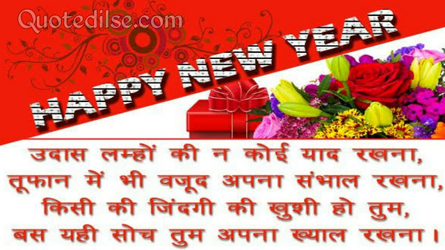 new year wishes shayari