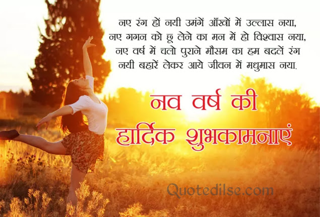 Happy New Year Quotes