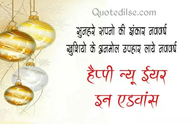 happy new year 2021 messages hindi