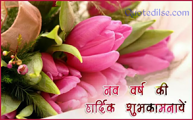 new year quotes in hindi