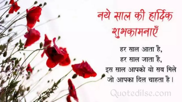 new year wishes in hindi font