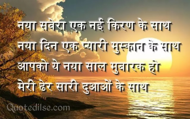 happy new year 2021 shayari in hindi