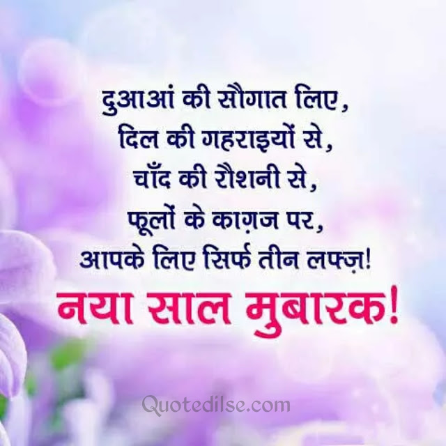 happy new year shayari hindi love