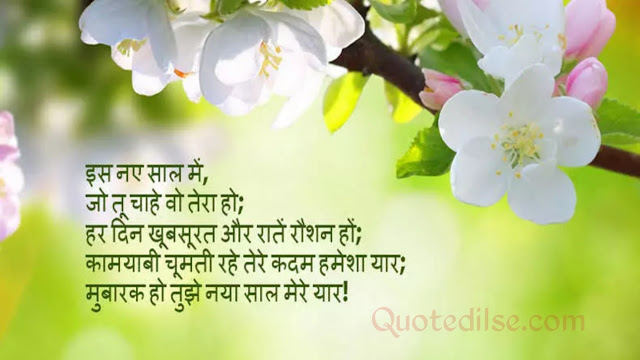 happy new year 2021 status in hindi
